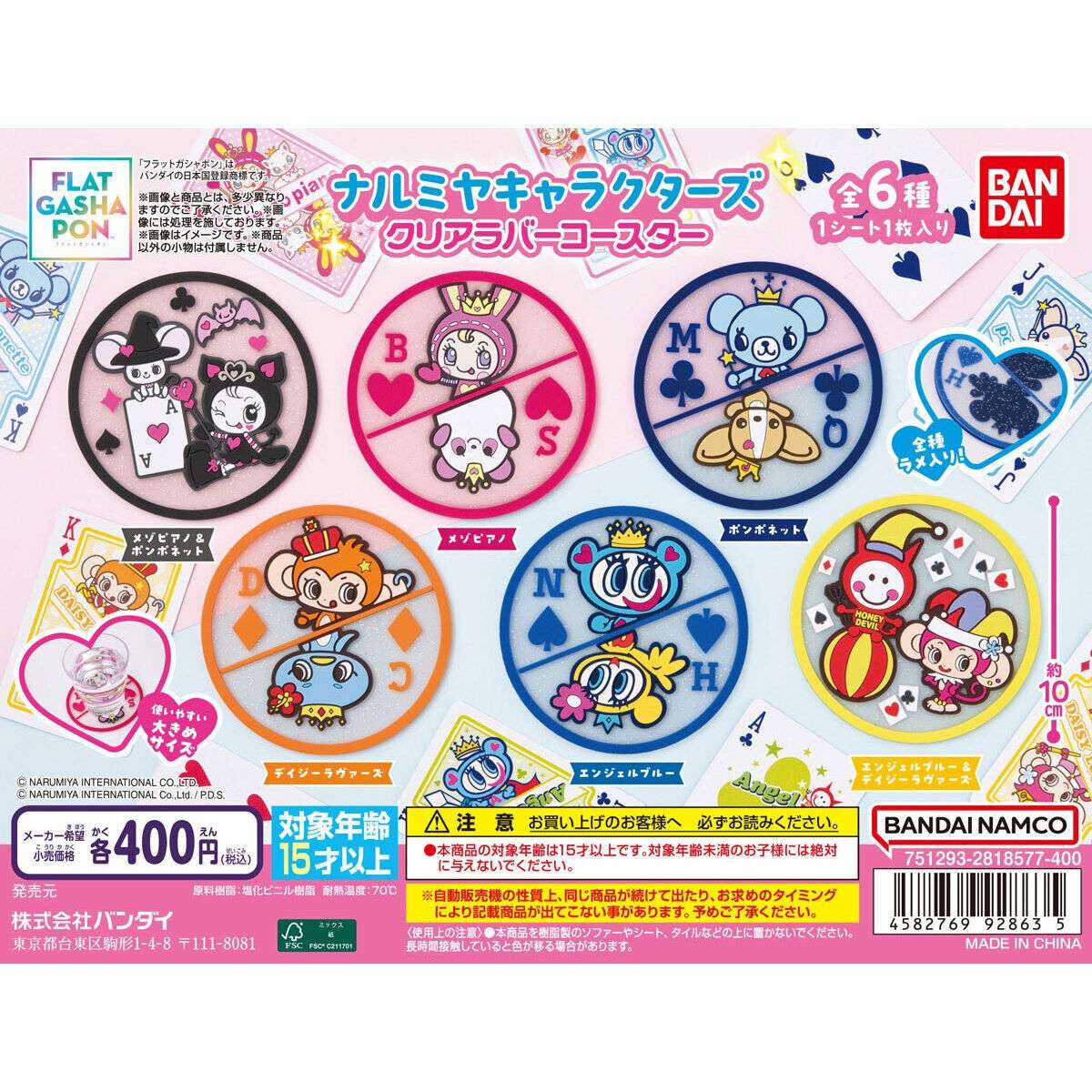 【フラットガシャポン】ナルミヤキャラクターズ クリアラバーコースター