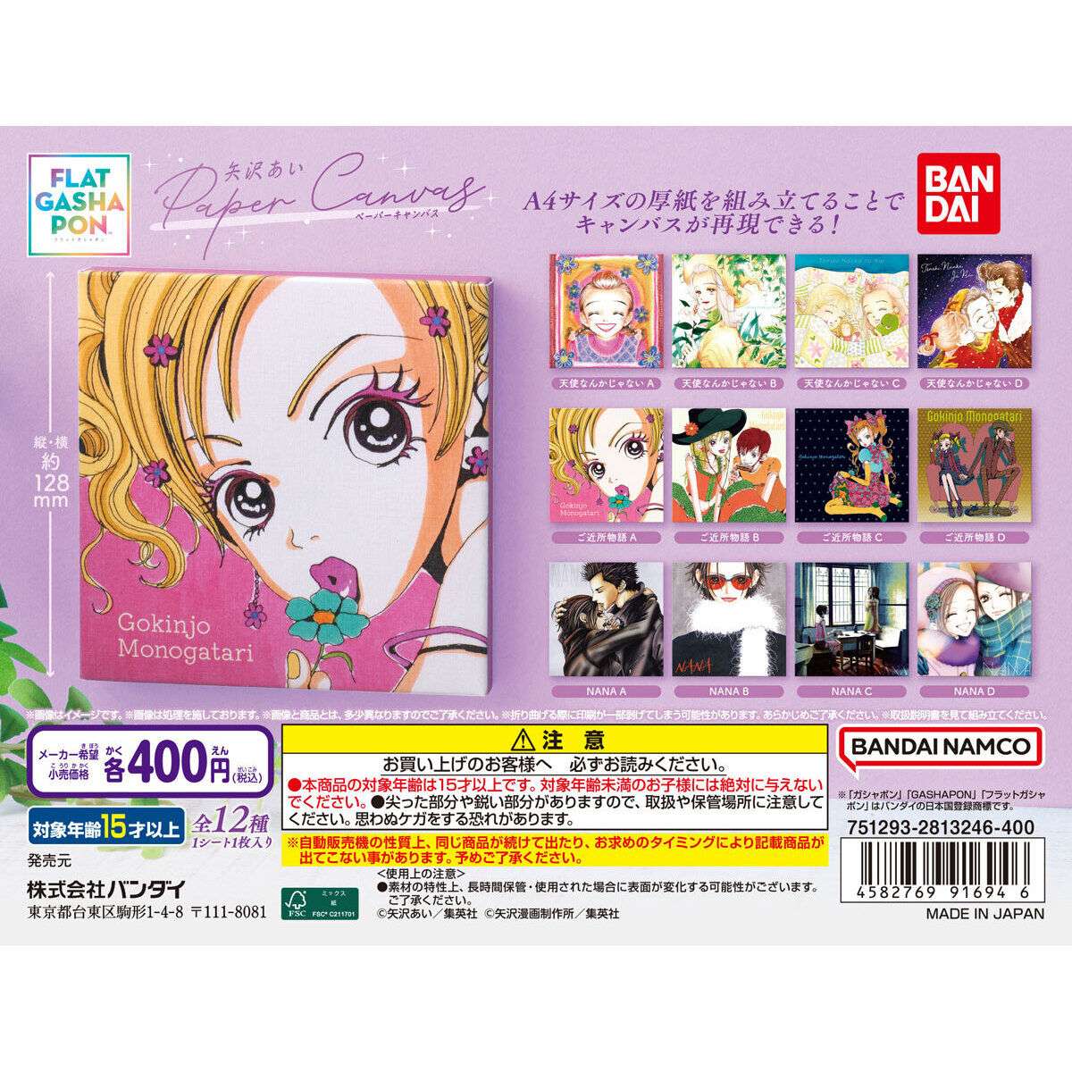 2026年3月】NANAのガチャガチャ新作・発売予定・再販・設置場所検索