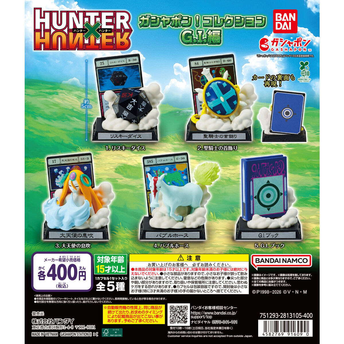 HUNTER×HUNTER ガシャポン！コレクション G.I.編