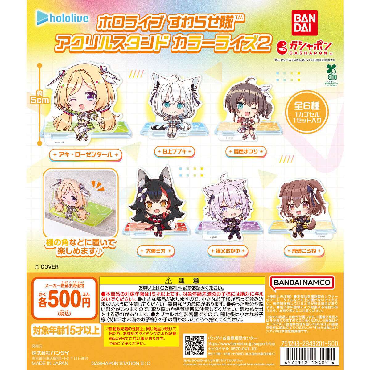 ホロライブ すわらせ隊 アクリルスタンド カラーライズ2