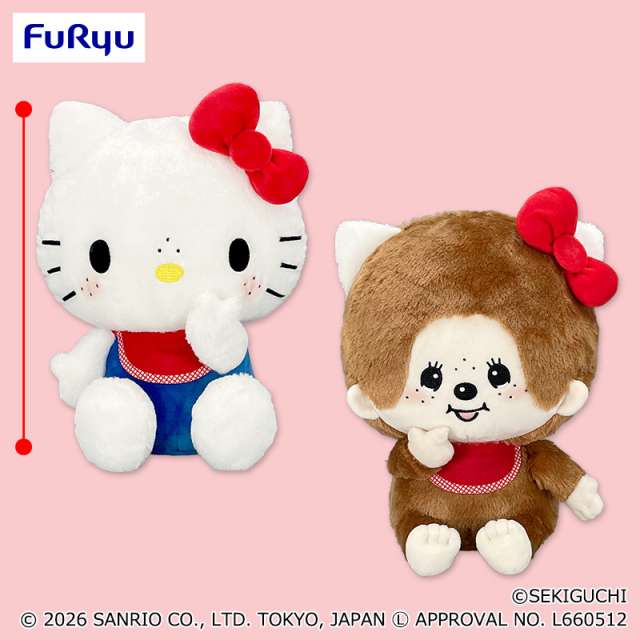 モンチッチ×ハローキティ おそろいBIGぬいぐるみ