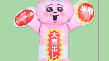 おぱんちゅうさぎ プライズ