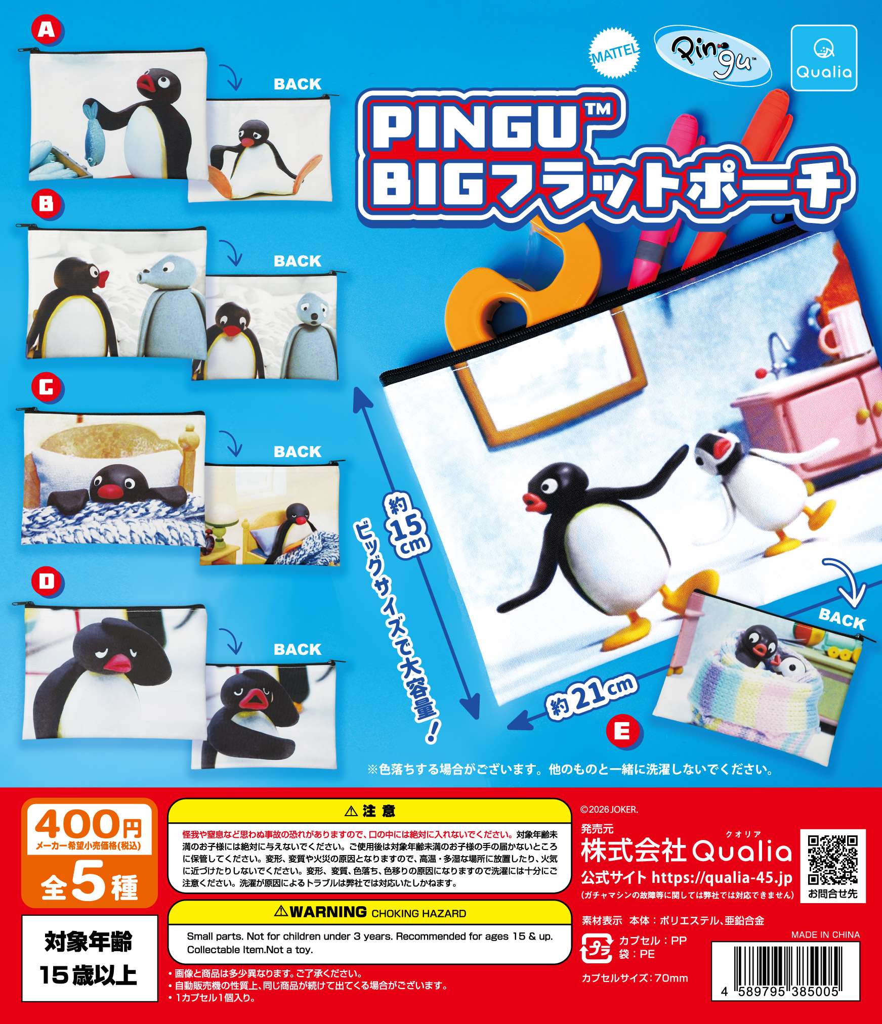 PINGU™　BIGフラットポーチ