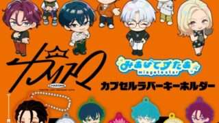 カリスマ ガチャガチャ
