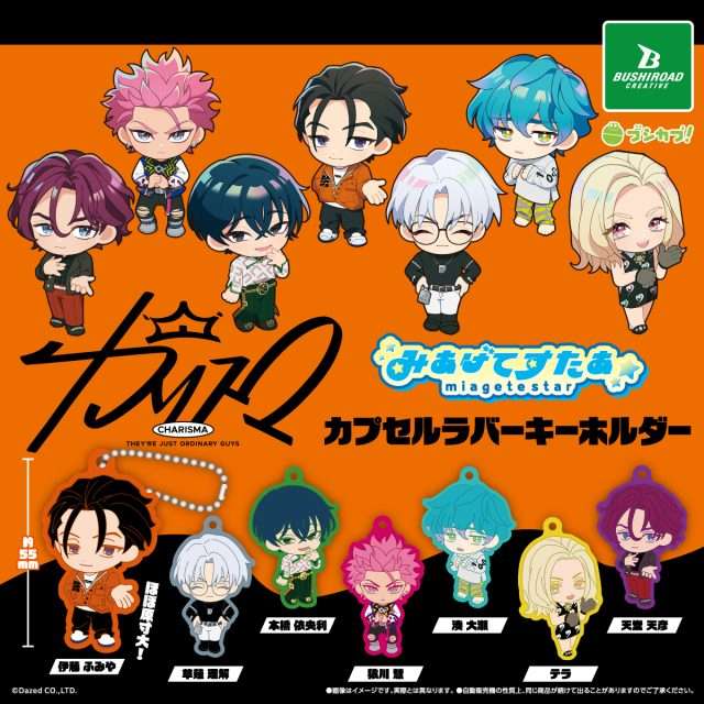 カリスマ ガチャガチャ