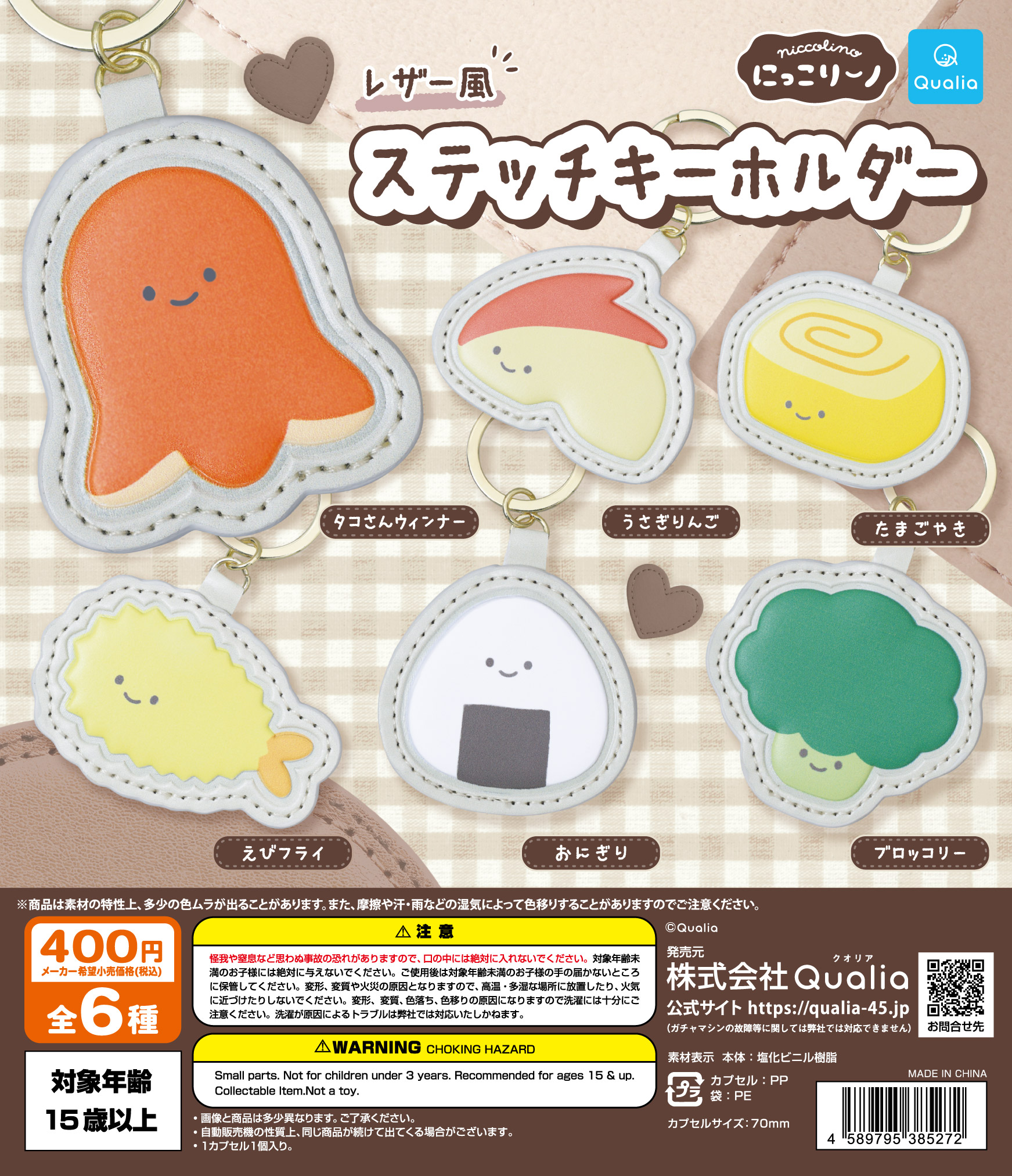 にっこりーノ　レザー風ステッチキーホルダー