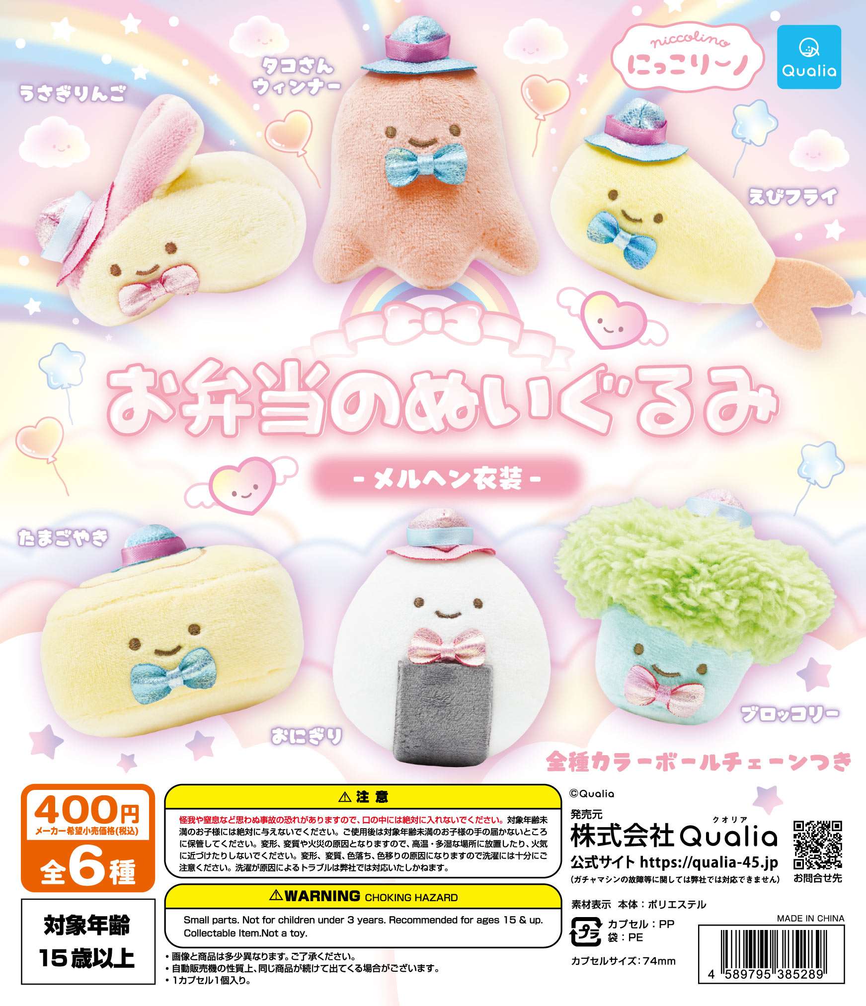 にっこりーノ　お弁当のぬいぐるみ メルヘン衣装