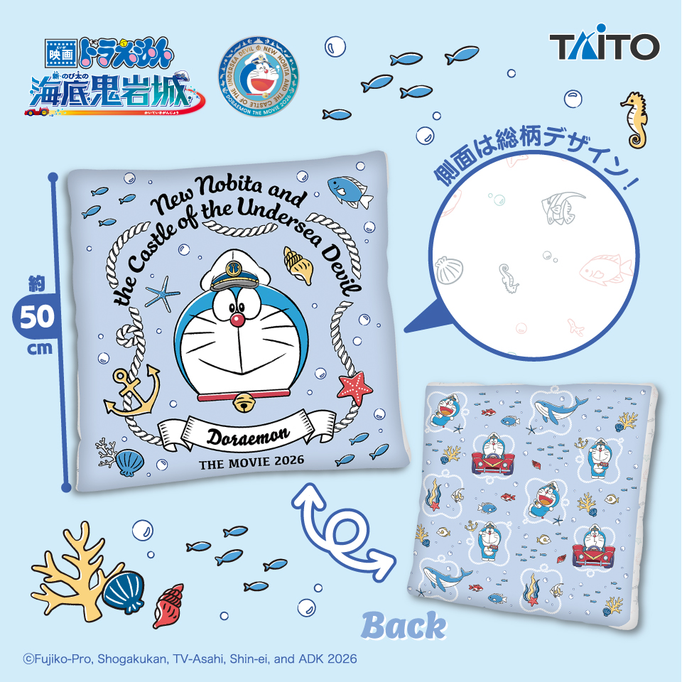 映画ドラえもん　新・のび太の海底鬼岩城　GRAN＋　マチ付きクッション
