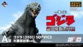 ゴジラ 一番くじ