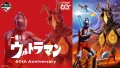 ウルトラマン 一番くじ