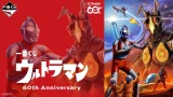 ウルトラマン キャラクターくじ