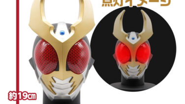 仮面ライダー プライズ