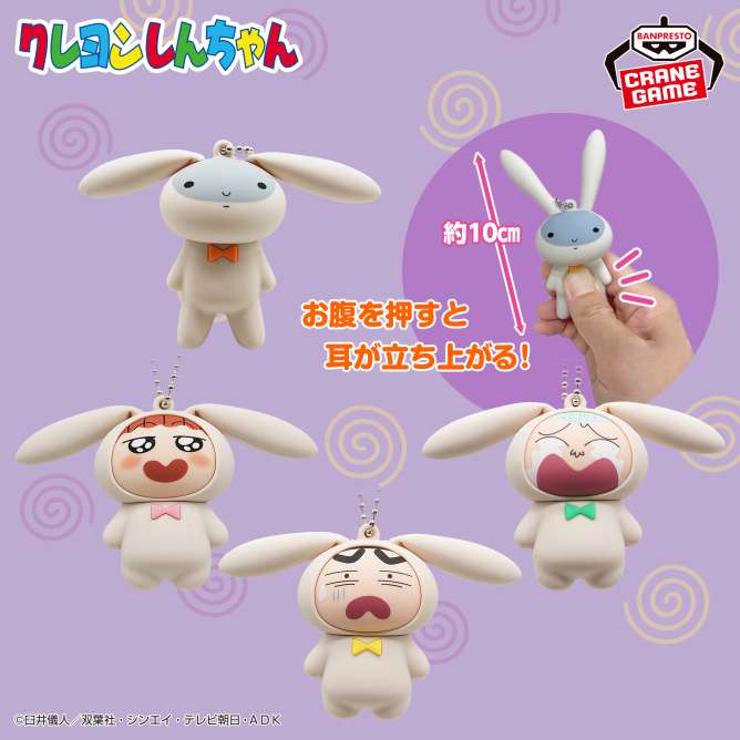 クレヨンしんちゃん お耳が動く！シリコンマスコット～ネネちゃんうさぎ再び！～