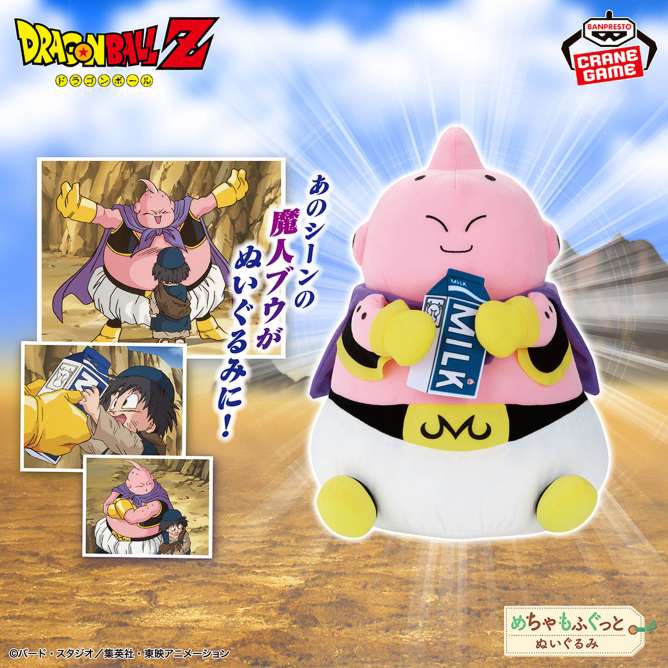ドラゴンボールZ めちゃもふぐっと 魔人ブウぬいぐるみ〜ミルクの方がうまいぞ〜