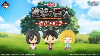 進撃の巨人 一番くじ