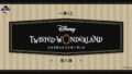 ディズニー ツイステッドワンダーランド 一番くじ