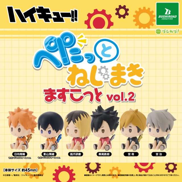 ハイキュー!!　ぺたっとねじまきますこっと vol.2
