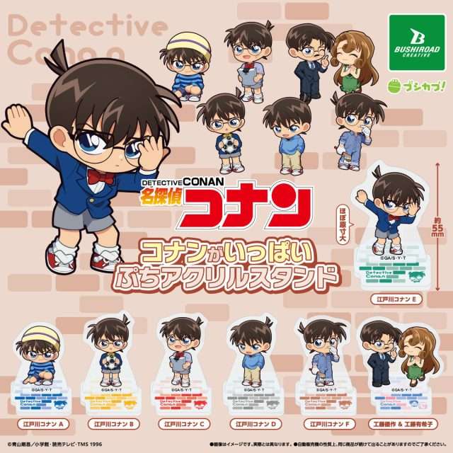 コナン ガチャガチャ