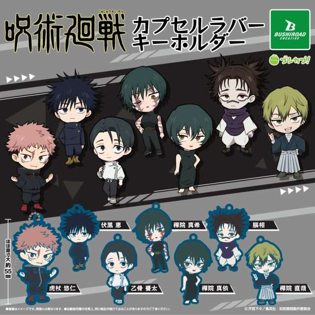 呪術廻戦 ガチャガチャ