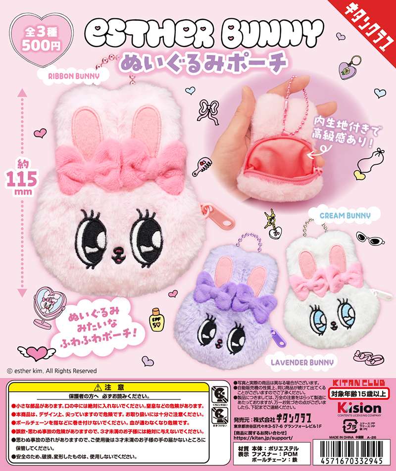 エスターバニー ガチャガチャ