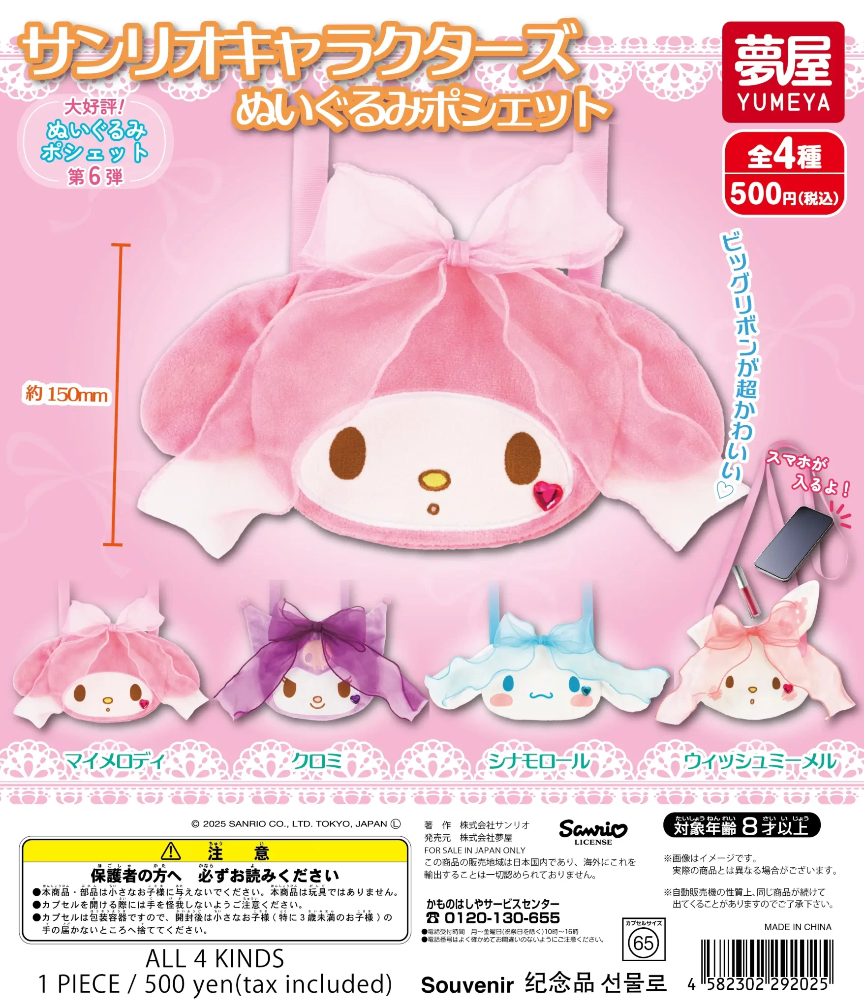 サンリオ ガチャガチャ