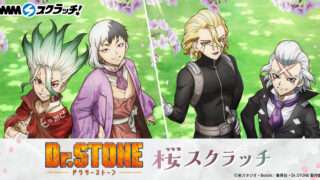 Dr.STONE 一番くじ
