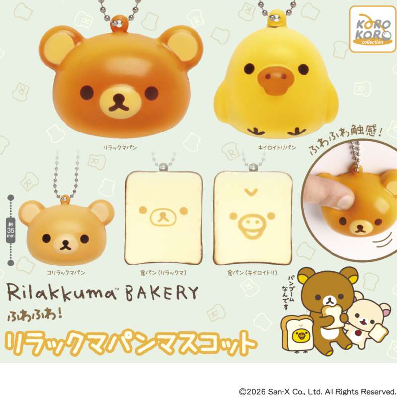 リラックマ　ふわふわ！リラックマパンマスコット