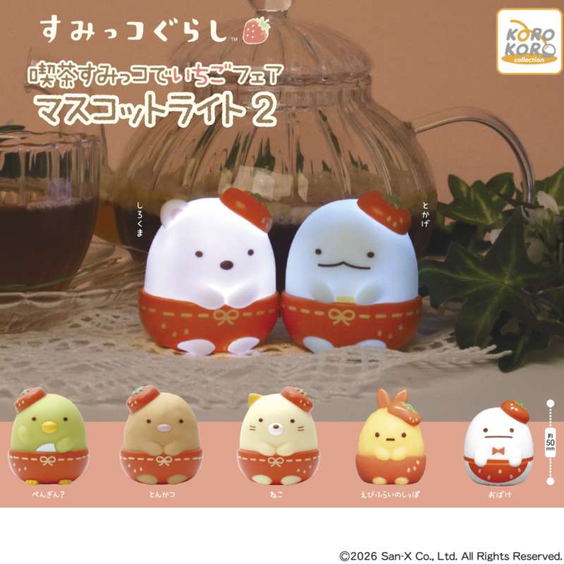 すみっコぐらし　喫茶すみっコでいちごフェアマスコットライト2