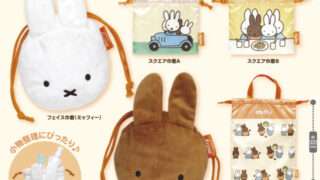 ミッフィー ガチャガチャ