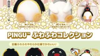 PINGU ガチャガチャ