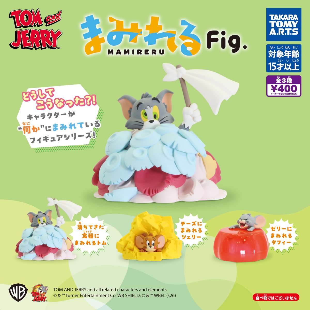 トムとジェリー まみれるFig.