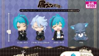 ディズニー ツイステッドワンダーランド ガチャガチャ