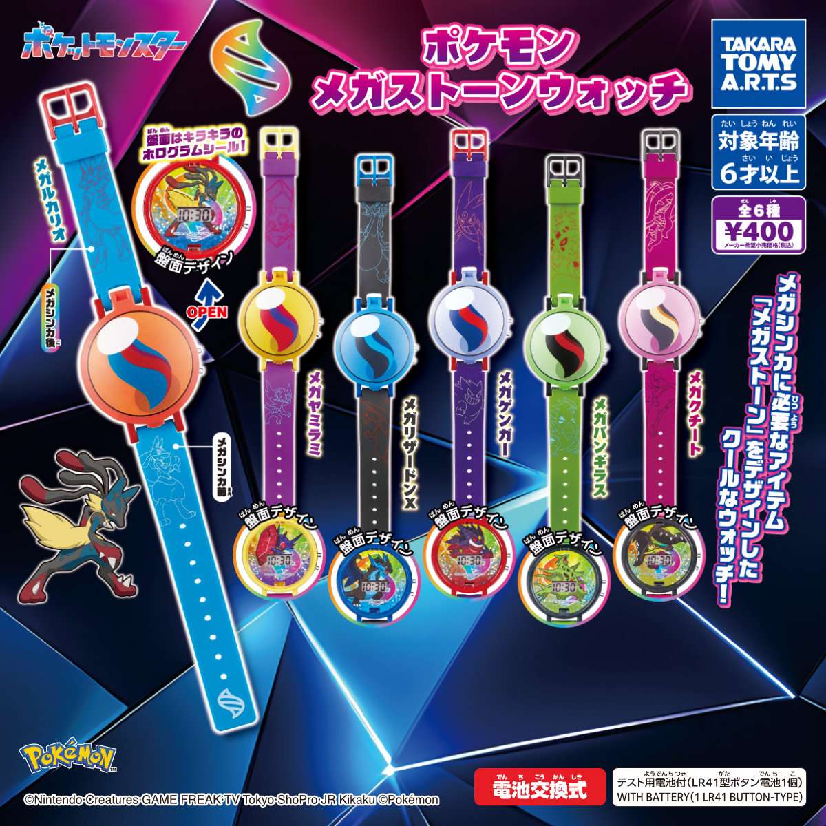 ポケモン　メガストーンウォッチ