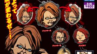 CHUCKY ガチャガチャ