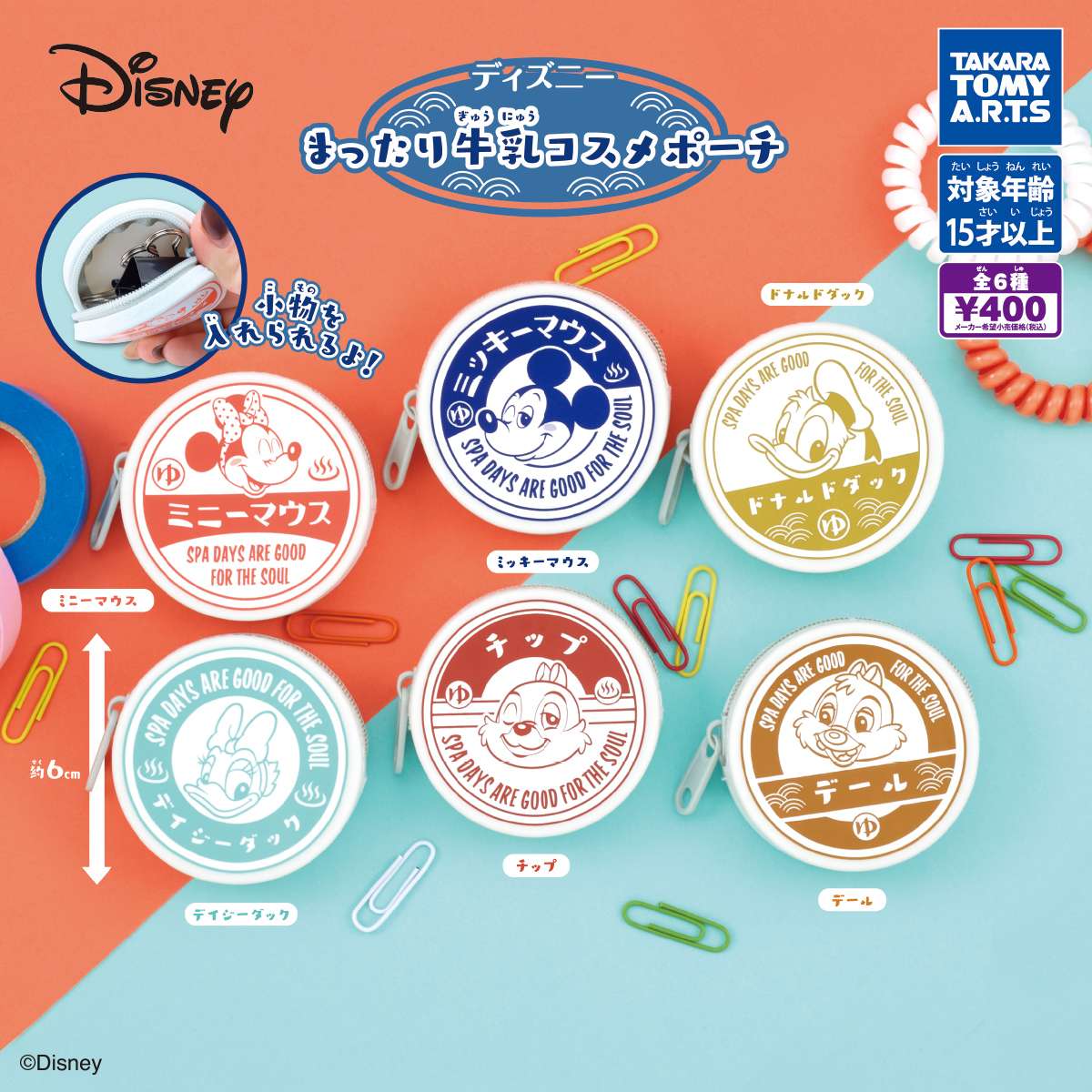 ディズニー　まったり牛乳コスメポーチ