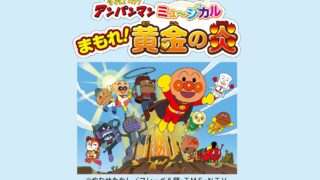 アンパンマン コラボ