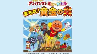 アンパンマン コラボ