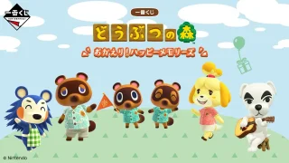 どうぶつの森 一番くじ