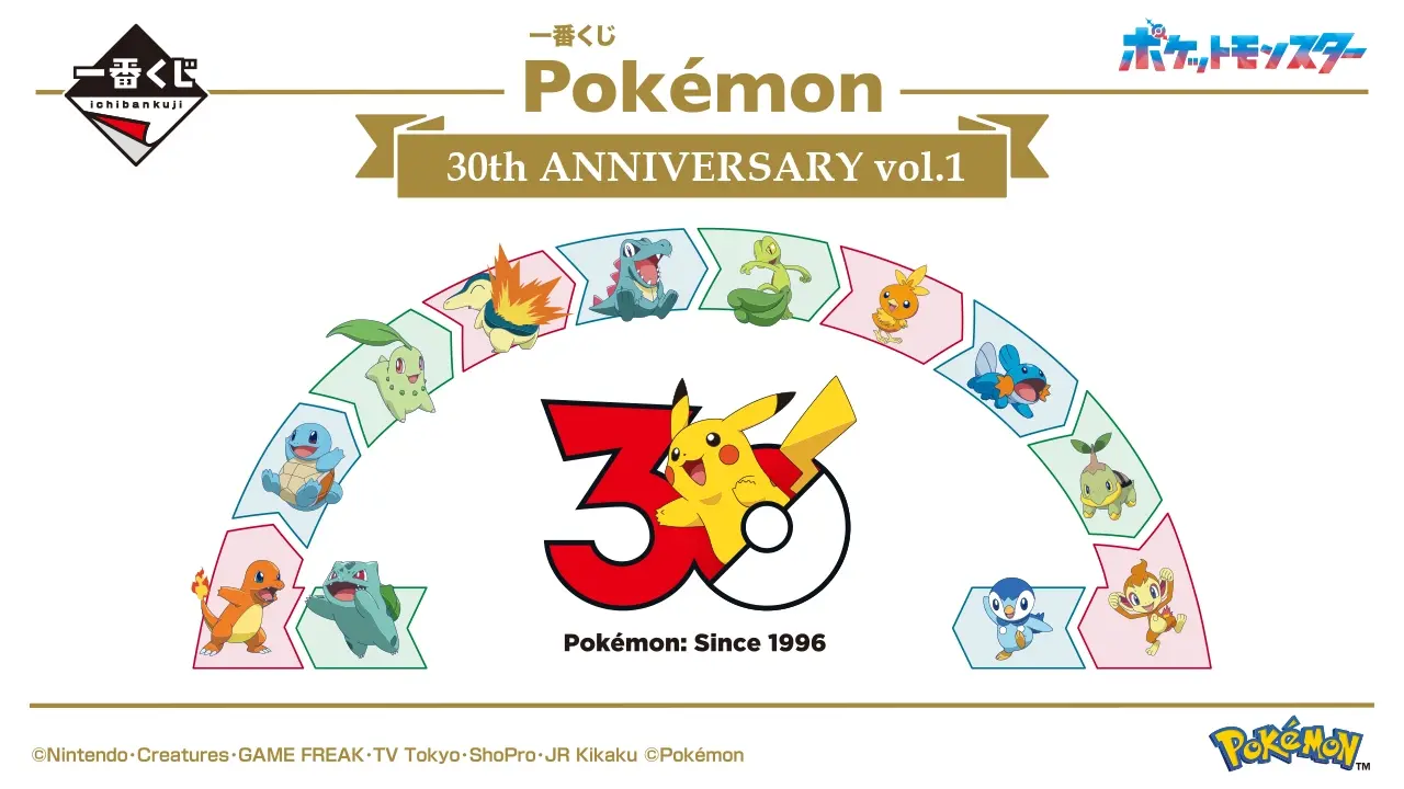 一番くじ Pokémon 30th ANNIVERSARY vol.1
