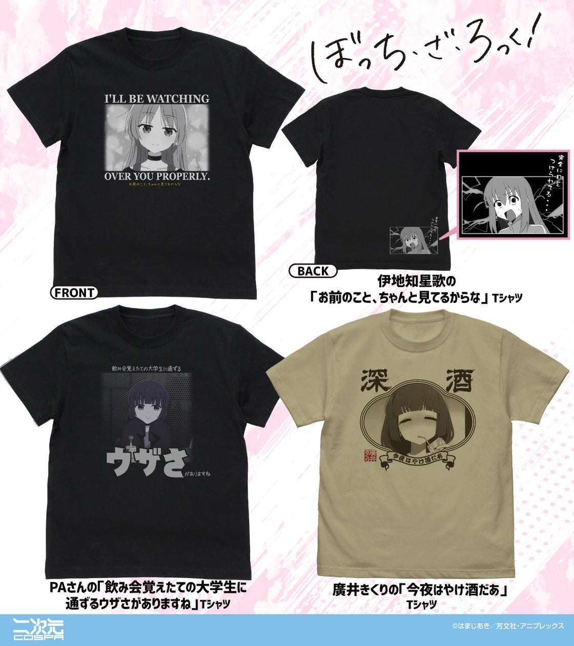 【2025年9月20日発売】ぼっち・ざ・ろっく！ Tシャツ、アクリルスタンド、パスケース、トートバッグ