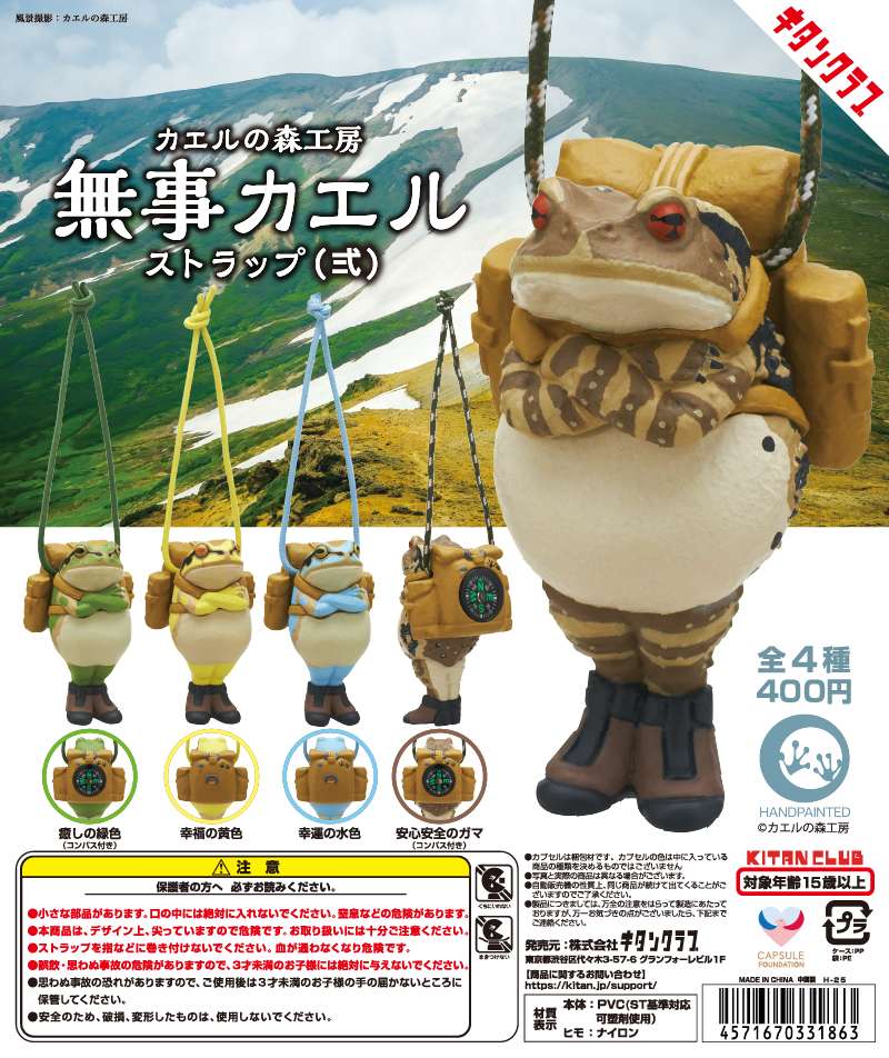 カエル ガチャガチャ