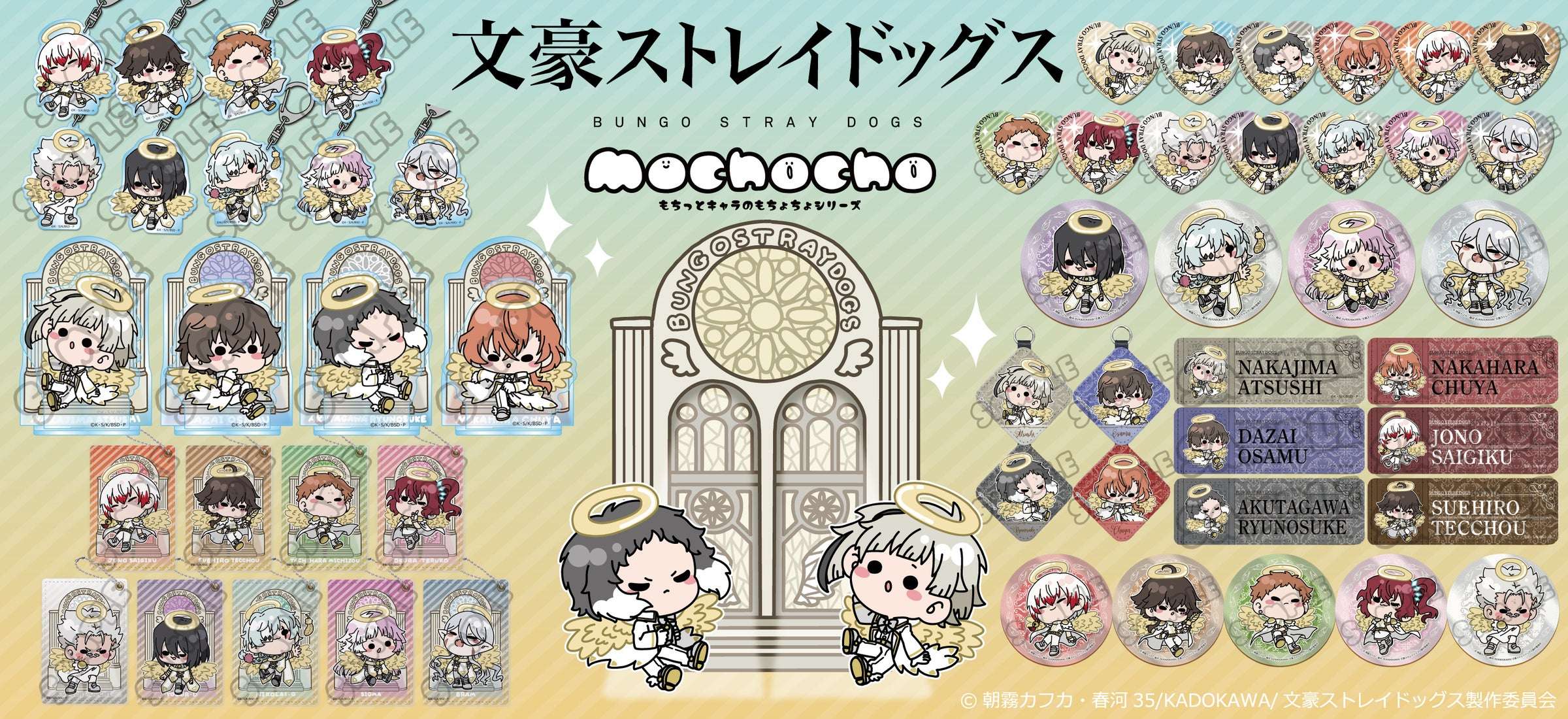 【2026年1月14日発売】文豪ストレイドッグス mochochoシリーズ 第4弾