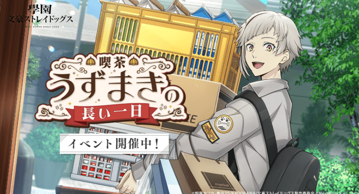 【2026年1月22日開催】學園文豪ストレイドッグス 喫茶うずまきの長い一日