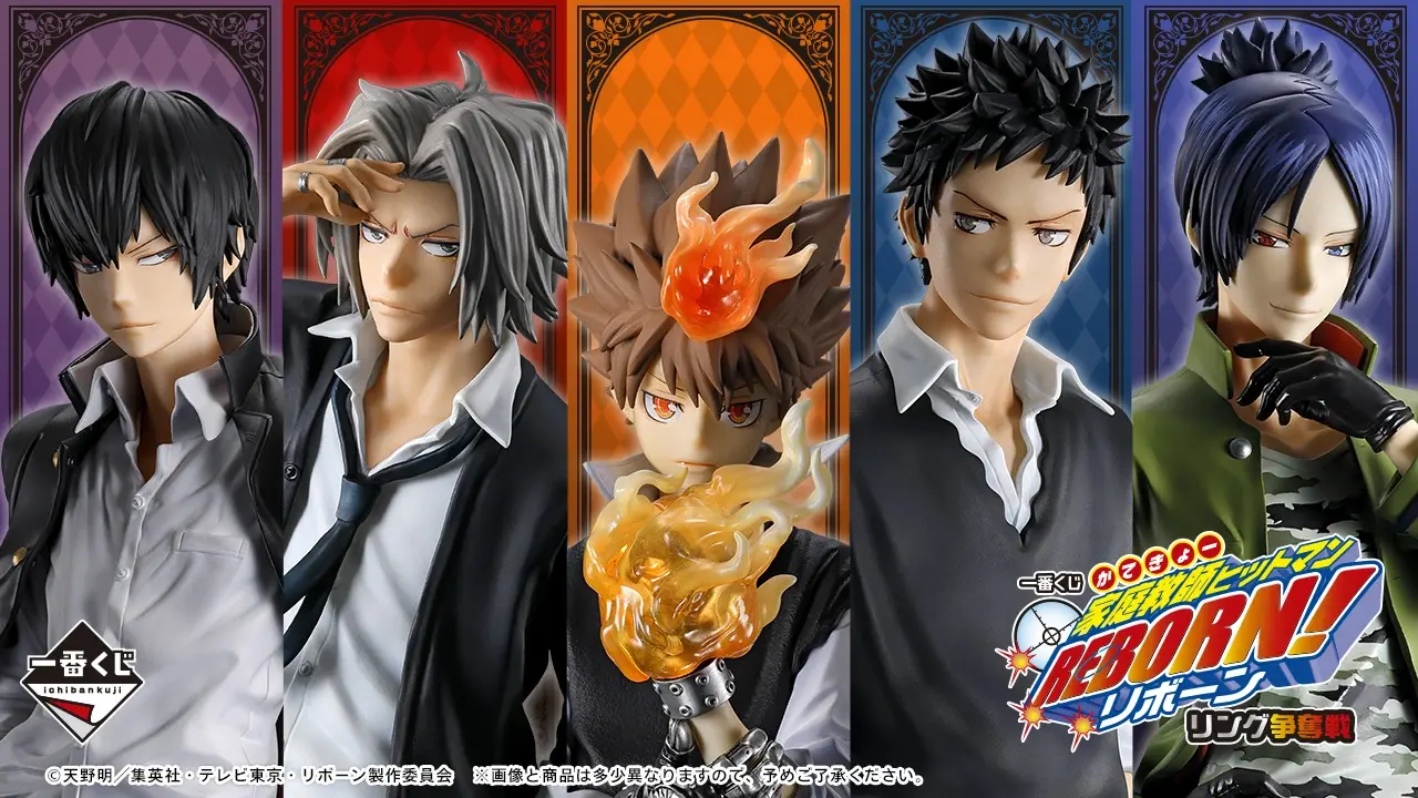 家庭教師ヒットマン 一番くじ