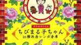 開催予定 コラボイベント・キャンペーン