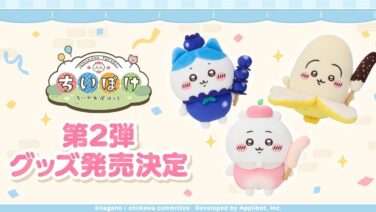 ちいかわ コラボ