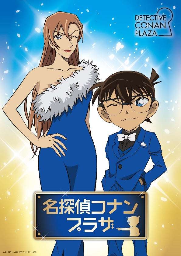【2026年4月1日開催】名探偵コナン 名探偵コナンプラザ 東京ドームシティ会場