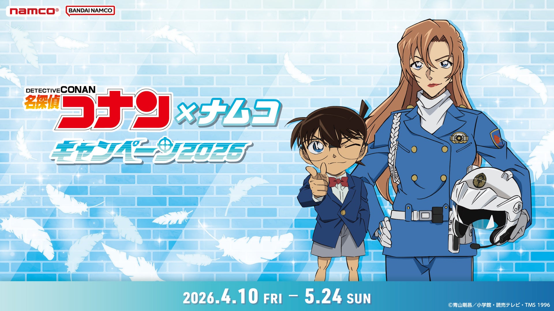 【2026年4月10日開催】名探偵コナン×ナムコキャンペーン2026