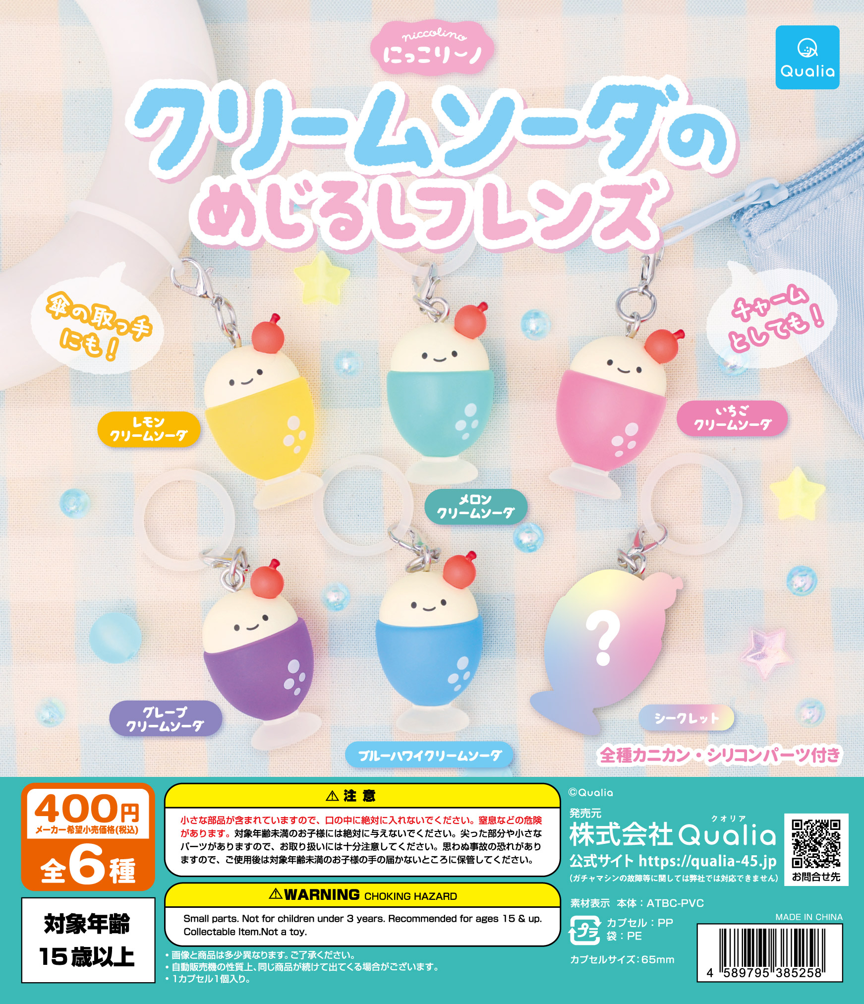 にっこりーノ　クリームソーダのめじるしフレンズ