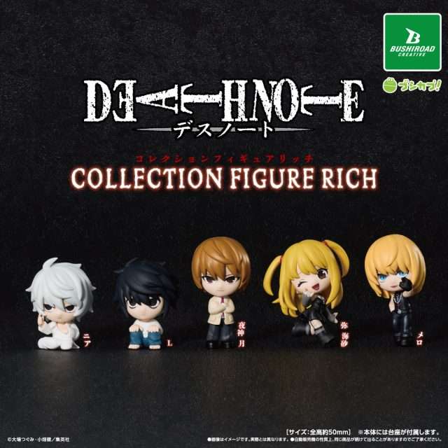 DEATH NOTE ガチャガチャ